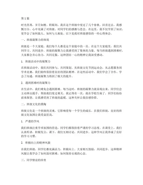 班级感悟心得体会(3篇)