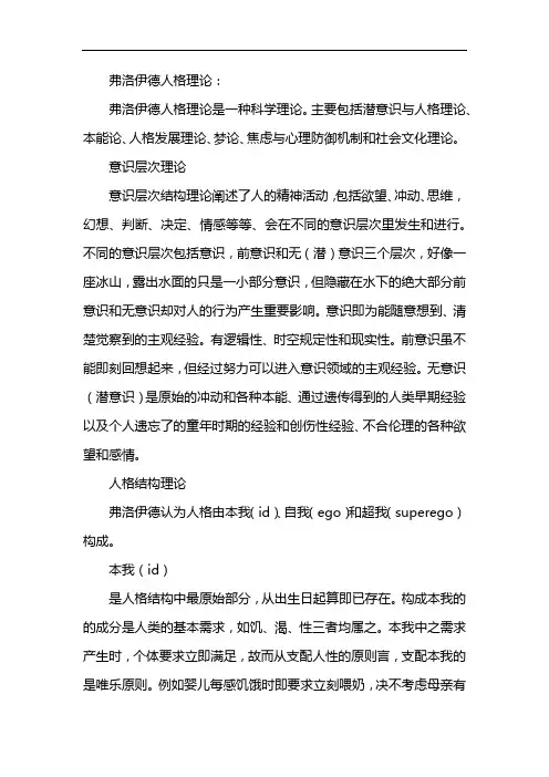 根据弗洛伊德的人格理论