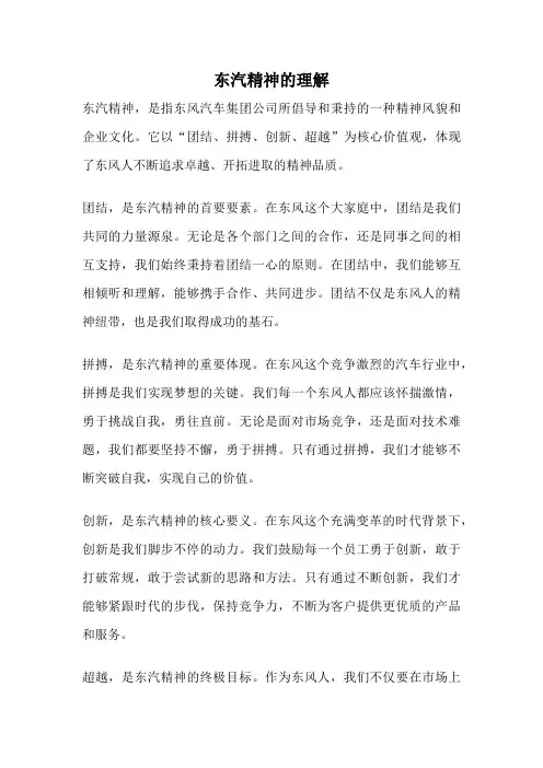 东汽精神的理解