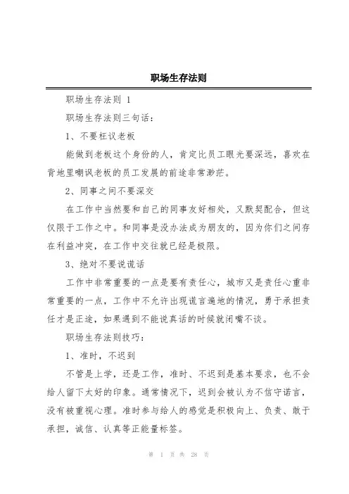 职场生存法则