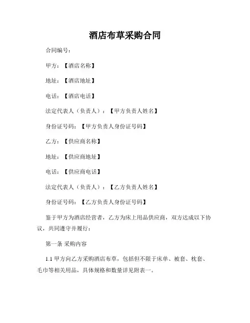 酒店布草采购合同