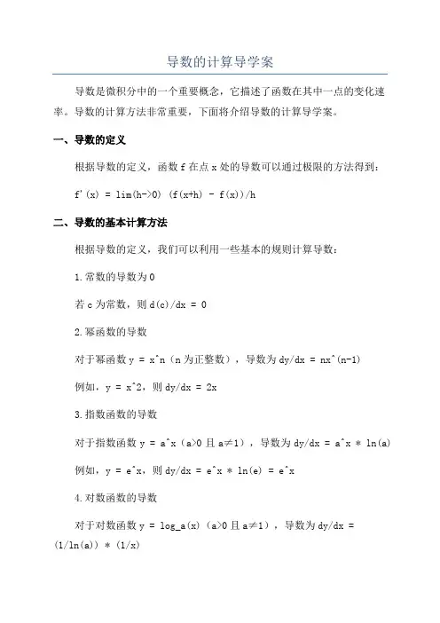 导数的计算导学案