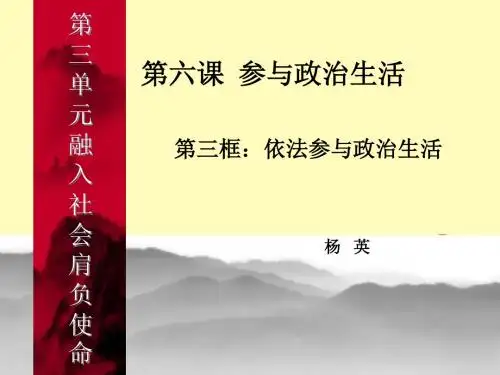 最新2019-三单元融入社会肩负使命-PPT课件
