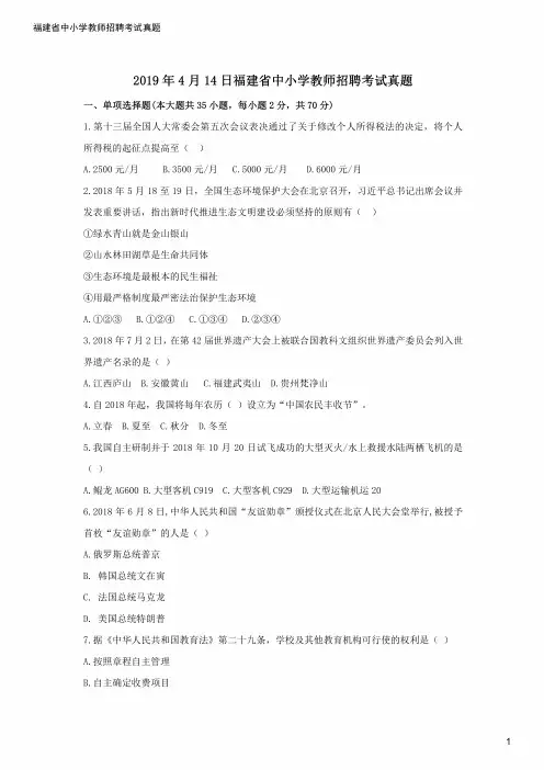 2019年福建省中小学教师招聘考试真题卷(含解析)