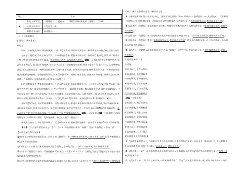 2022高考语文(全国通用版)大一轮复习晨读晚背册子 第9周 Word版含解析