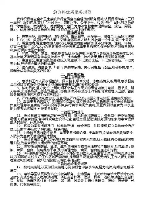 急诊科优质服务规范