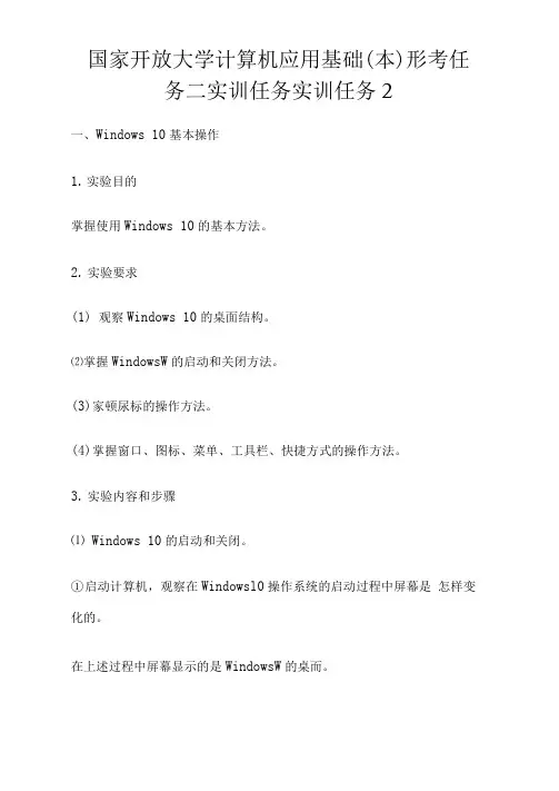 最新国家开放大学计算机应用基础(本)形考任务二实训任务实训任务2