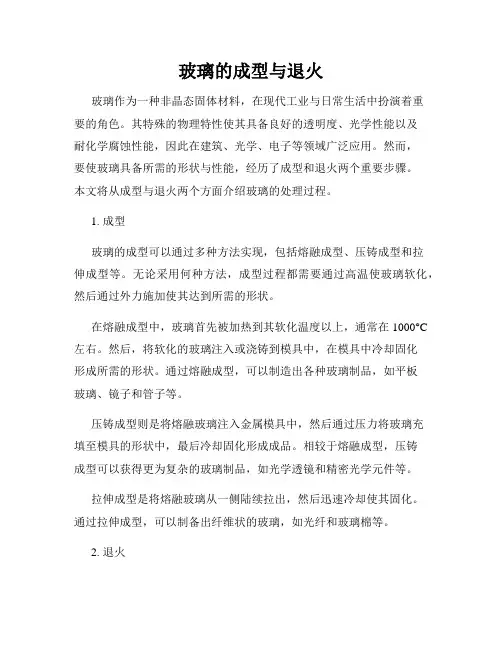 玻璃的成型与退火