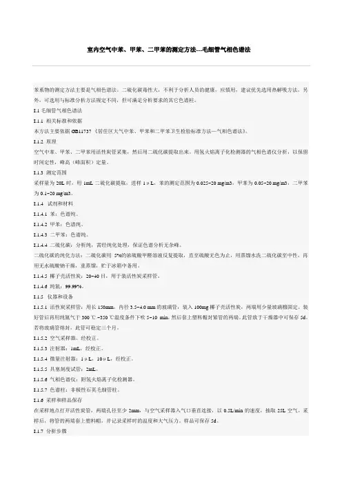 室内空气苯系物测量