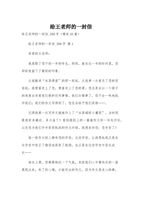给王老师的一封信