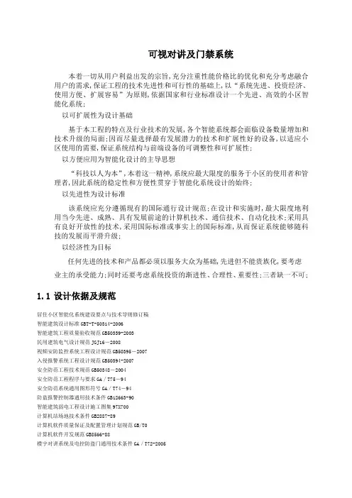 可视对讲及门禁系统