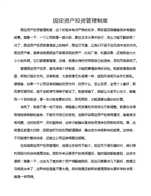 固定资产投资管理制度