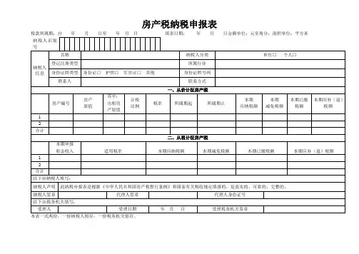 房产税纳税申报表