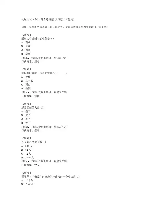 电大《地域文化(专)》综合练习题资料