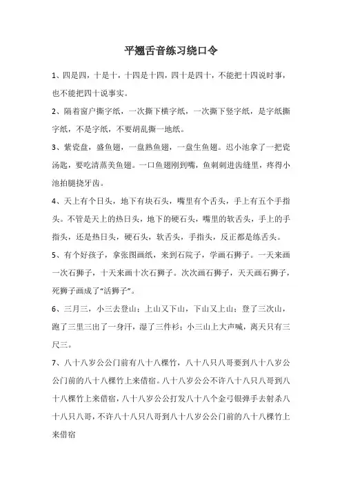 平翘舌音练习绕口令