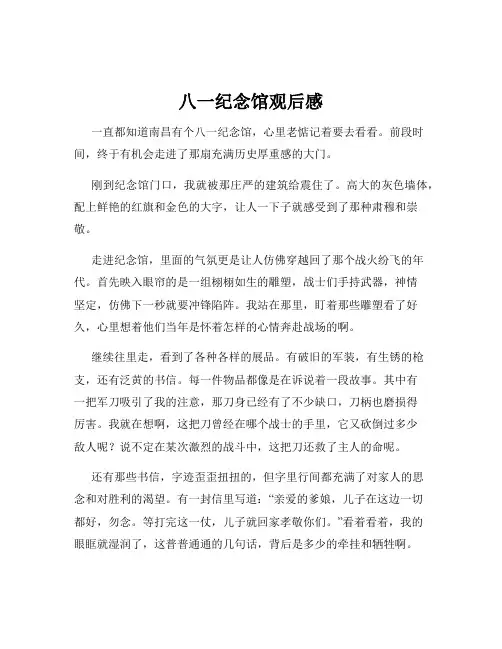 八一纪念馆观后感