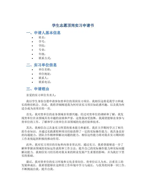 学生志愿顶岗实习申请书