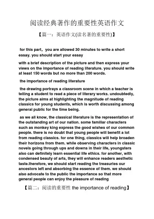 阅读作文之阅读经典著作的重要性英语作文