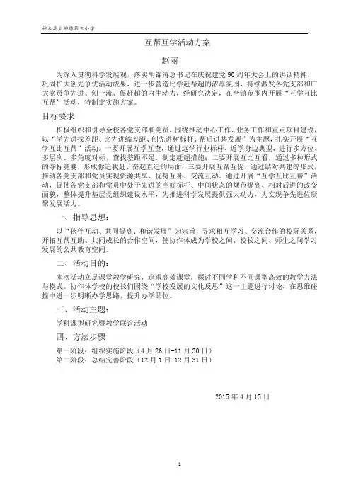 互帮互学活动方案