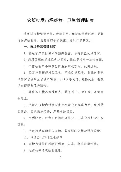 农贸批发市场管理制度