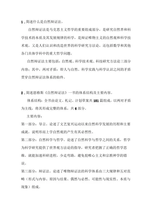 自然辩证法总结汇总