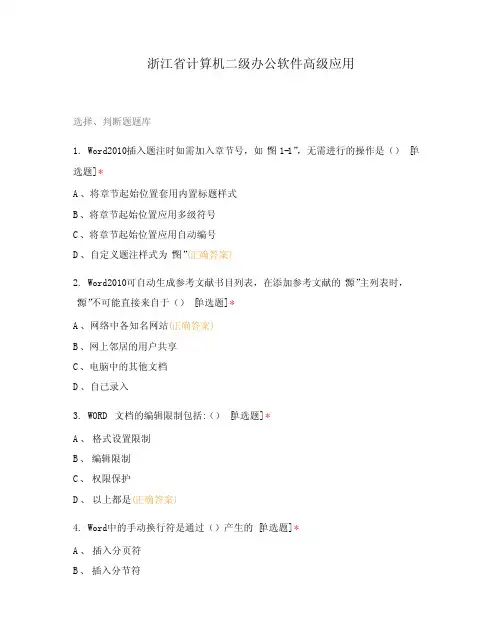 浙江省计算机二级办公软件高级应用