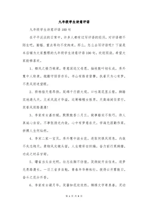 九年级学生诗意评语