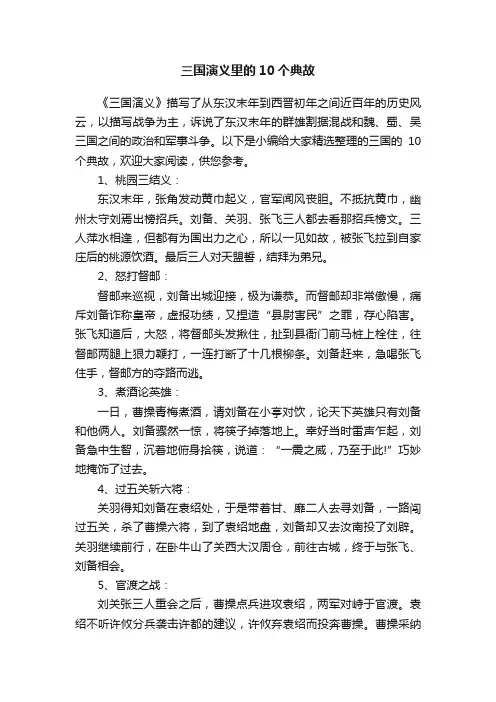 三国演义里的10个典故