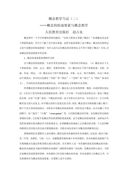 概念教学刍议
