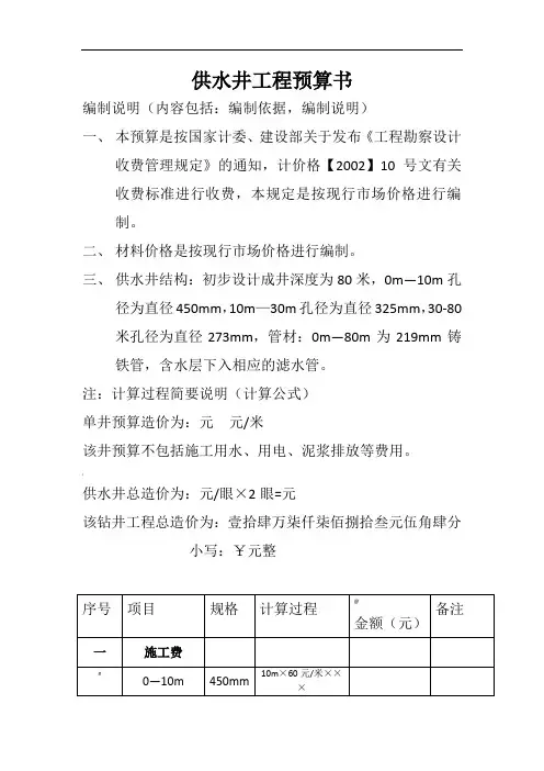 水井工程预算书