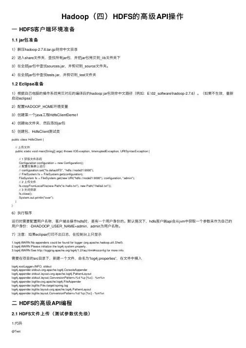 Hadoop（四）HDFS的高级API操作