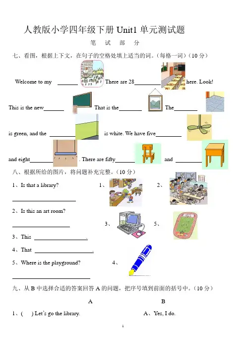 人教版小学英语四年级下册各单元测试题全套