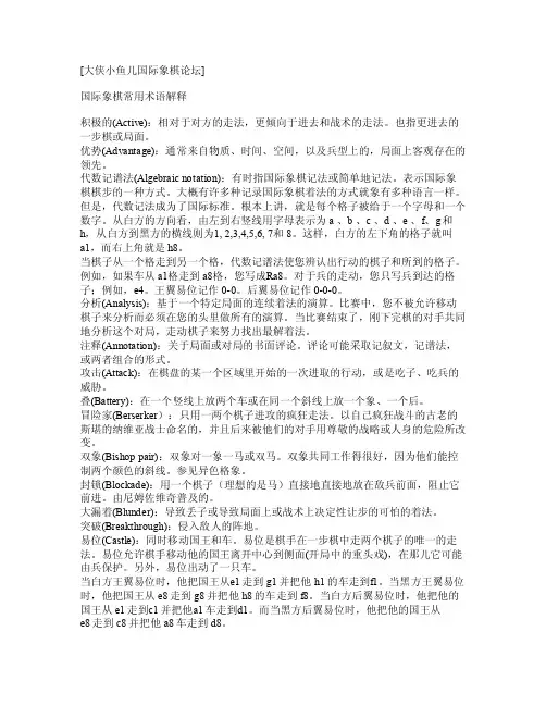 国际象棋常用术语解释
