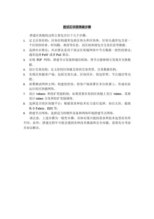 简述区块链搭建步骤