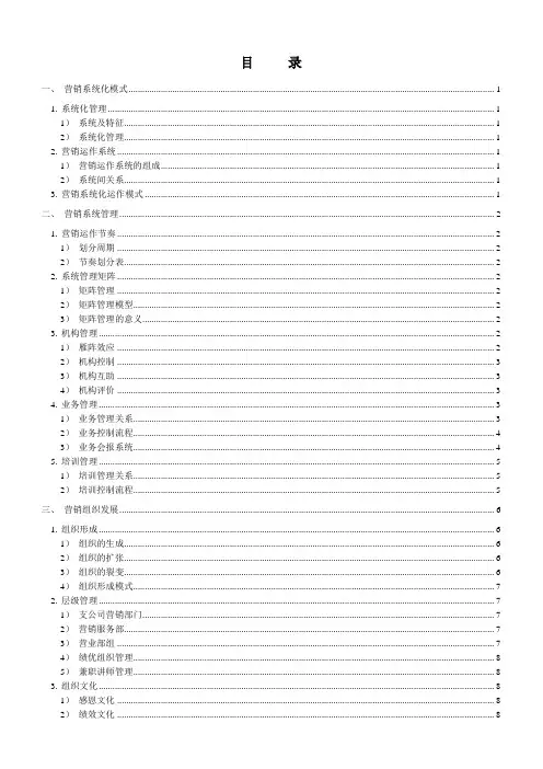 寿险个人营销系统化运作管理