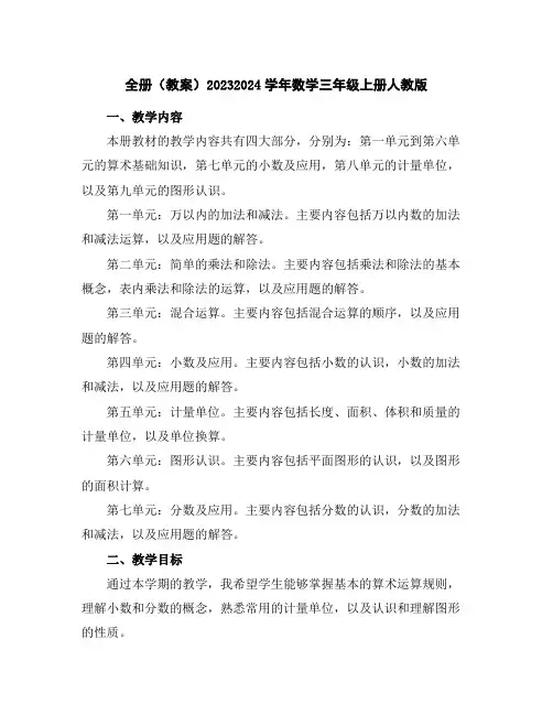 全册(教案)2023-2024学年数学三年级上册-人教版