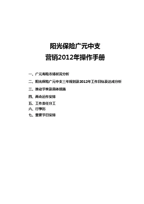 营销操作手册