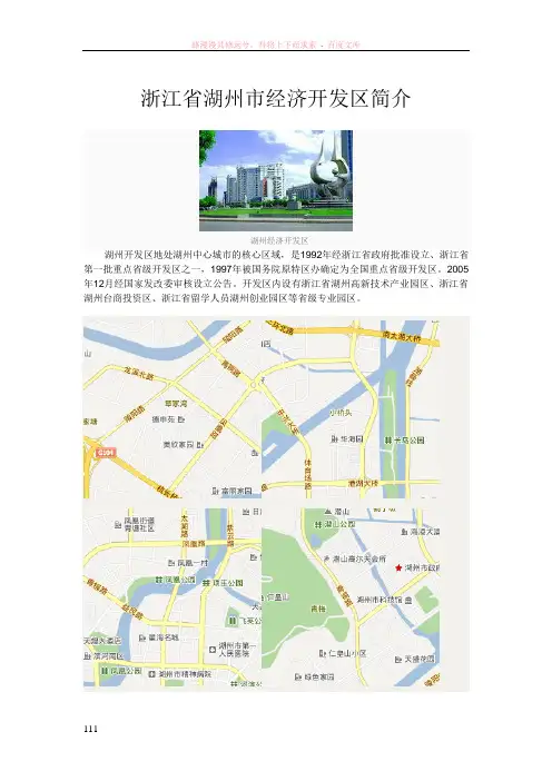 浙江省湖州市经济开发区简介