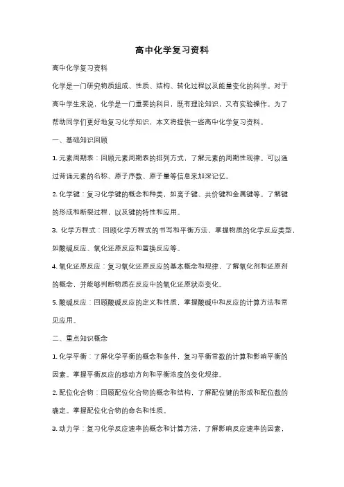 高中化学复习资料