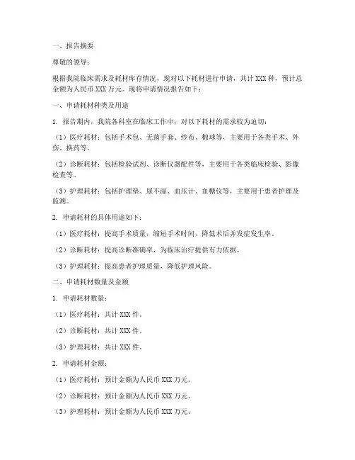 医院耗材申请报告范