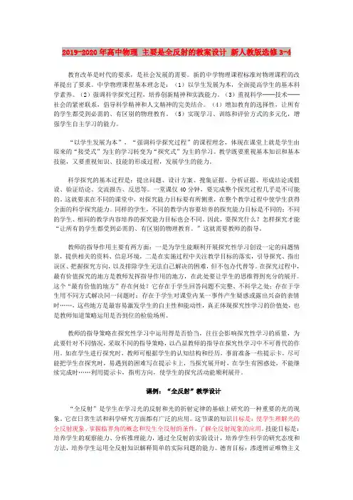 2019-2020年高中物理 主要是全反射的教案设计 新人教版选修3-4