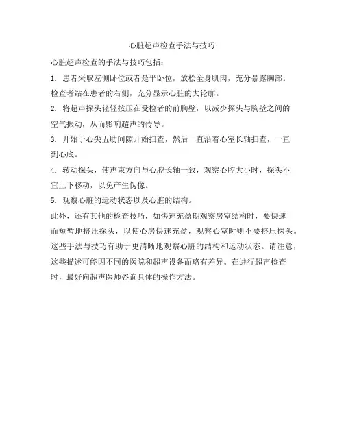 心脏超声检查手法与技巧