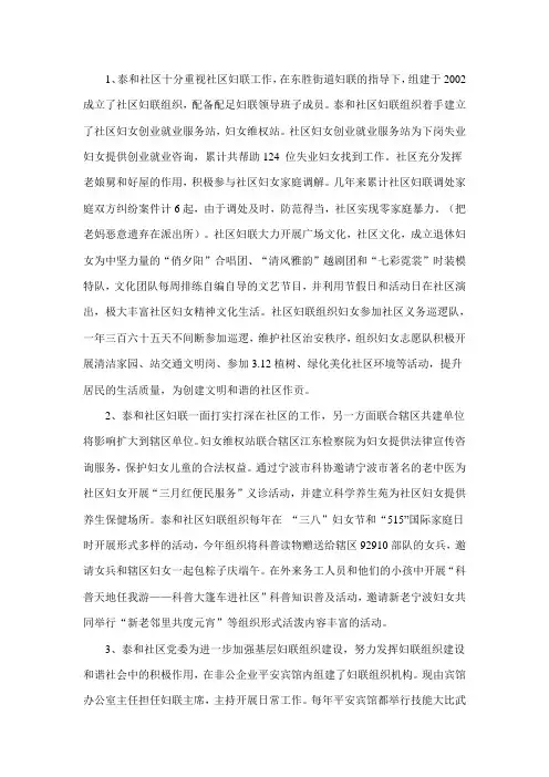 泰和社区基层妇联组织汇报材料