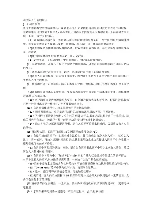 调酒师入门基础知识