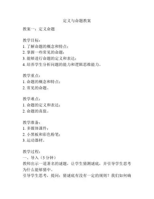 定义与命题教案