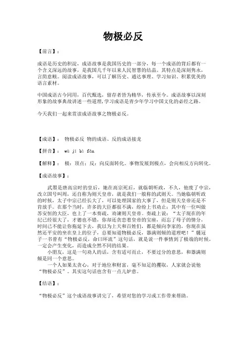 成语故事之物极必反