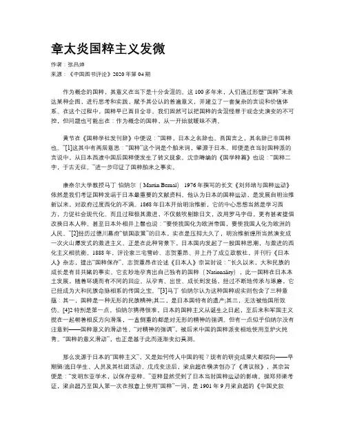 章太炎国粹主义发微