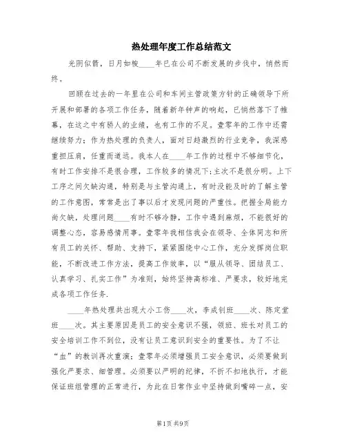 热处理年度工作总结范文(2篇)