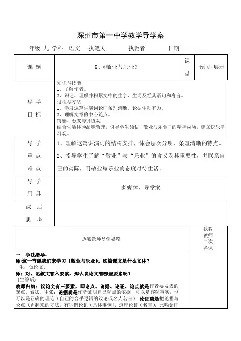 5《敬业与乐业》教学导学案