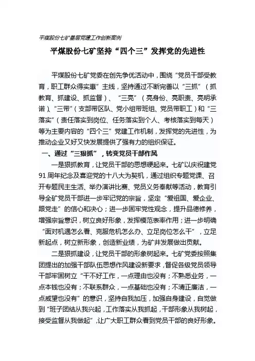平煤股份七矿基层党建工作创新案例